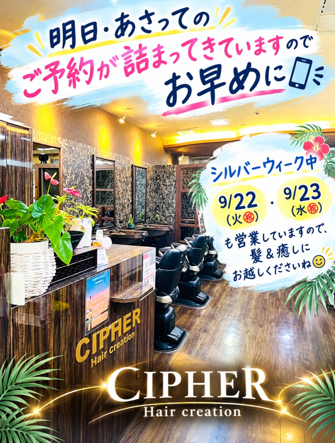 #甲南山手美容室 