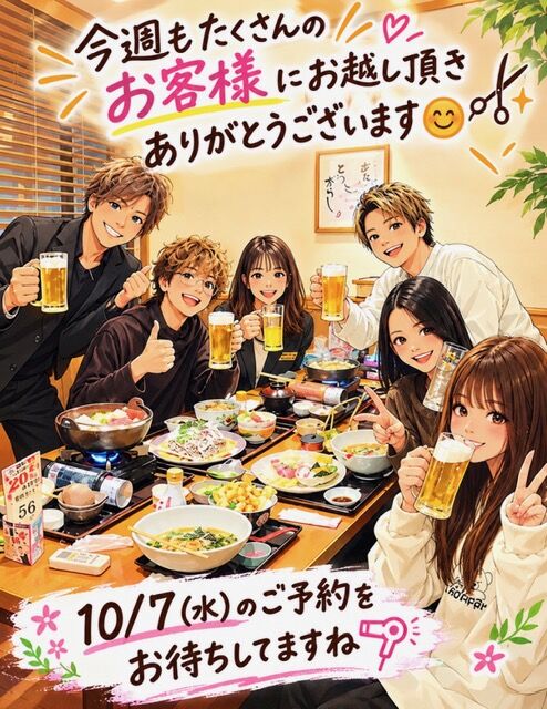 １０月７日（水曜日）おまちしていますね(^_-)-☆
