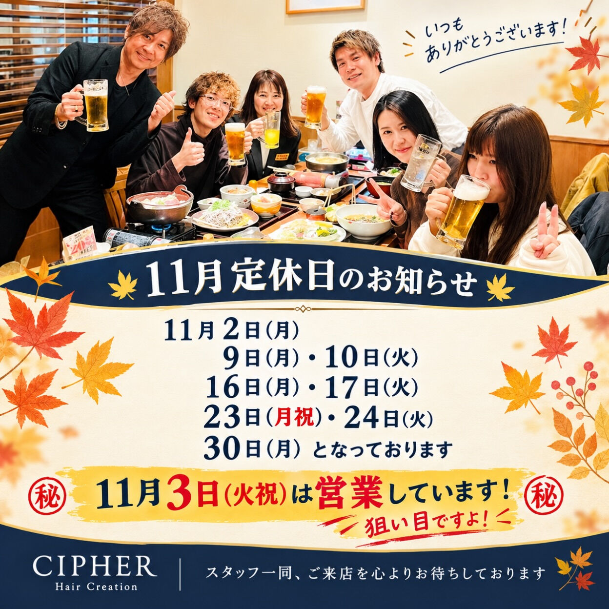 🍁✨ 11月の定休日のお知らせ ✨🍁